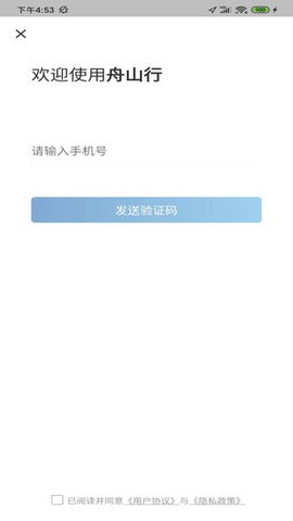 舟山公交车APP