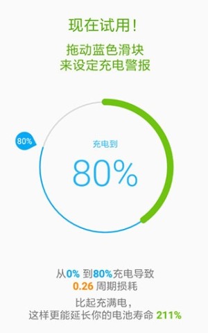 accubattery汉化版 第2张图