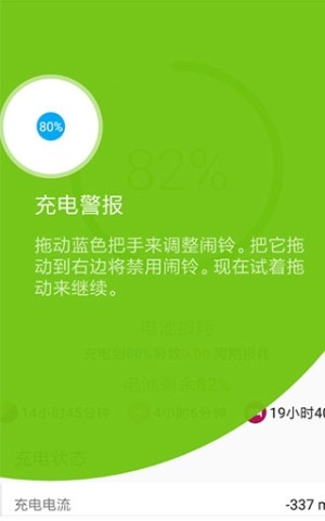 accubattery汉化版 第3张图
