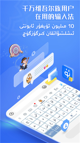 uygurqa维语输入法 第1张图