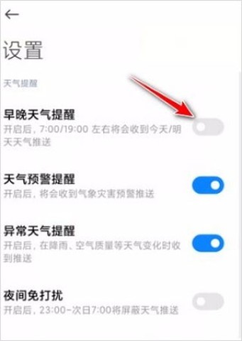 小米天气 第3张图