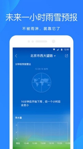 小米天气APP