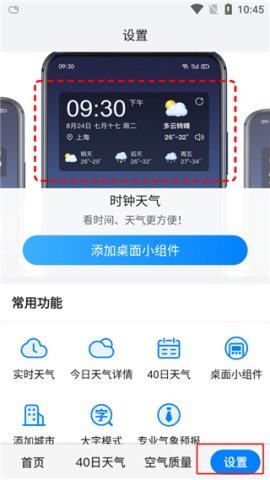 准点天气 第5张图