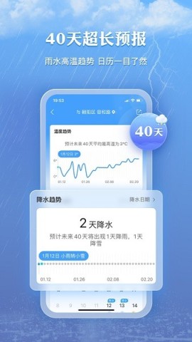 墨迹天气 第1张图