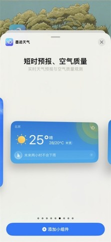 墨迹天气APP