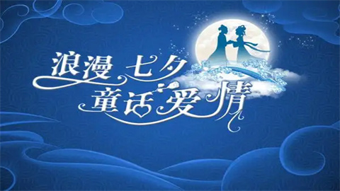 2025七夕祝福语大全