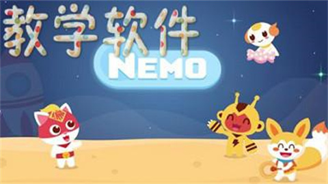 教学软件有哪些?