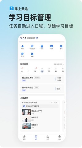 掌上天途app 掌上天途 第1张图