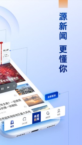 央视新闻APP