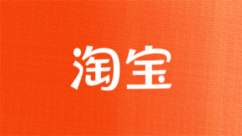 淘宝购物软件大全