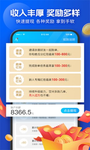 蜂鸟众包官方版 蜂鸟众包 第3张图