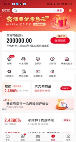 中国联通 第5张图