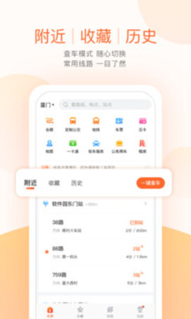 掌上公交 第2张图
