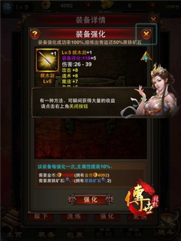 传世挂机 第4张图