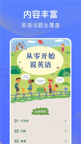 从零开始学英语APP