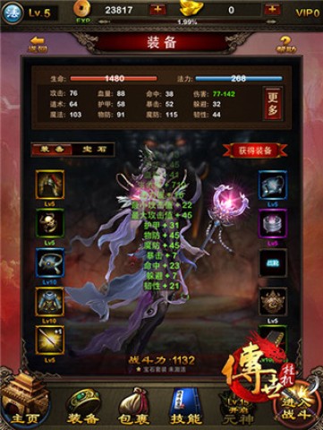 传世挂机 第6张图