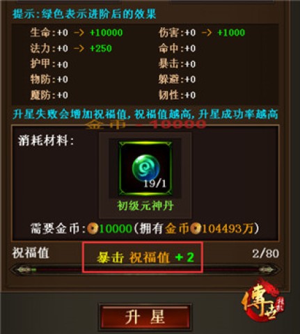 传世挂机 第3张图
