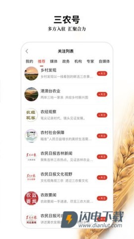 农民日报app 农民日报官方版 第1张图