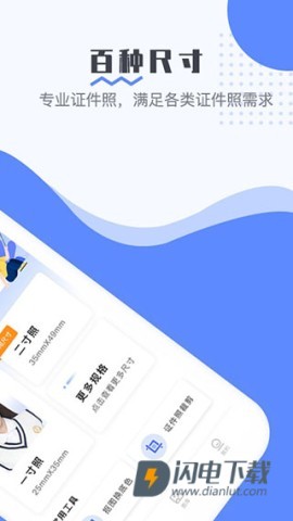 证件照APP