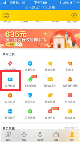 飞猪旅行机票预订 第2张图