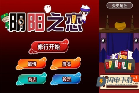 阴阳之恋游戏