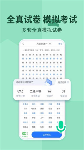 普通话练习软件手机版 第2张图