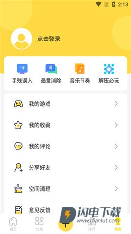 闪玩2025最新版 第6张图