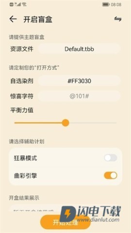 主题协作器华为版 主题协作器 第7张图