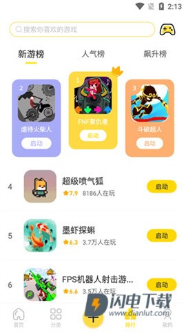闪玩2025最新版 第5张图