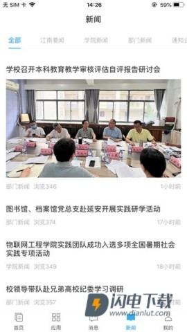 江南大学e江南app下载 e江南 第1张图