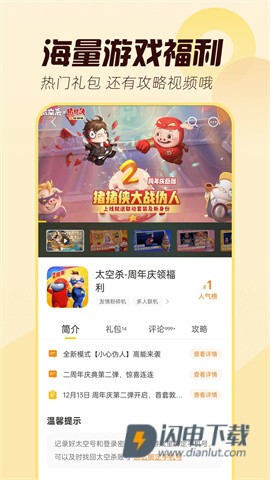 闪玩2025最新版 第1张图