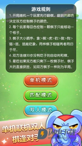 斗兽棋游戏