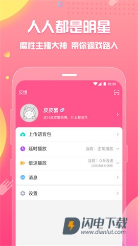 皮皮蟹语音包APP
