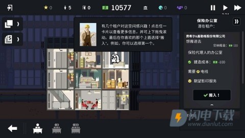 摩天计划 第3张图