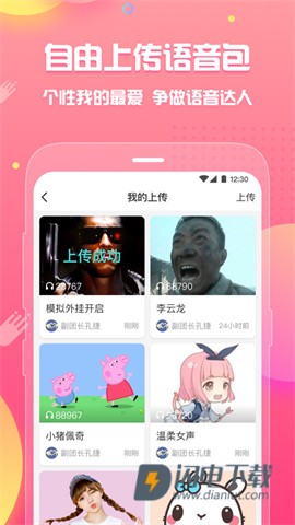 皮皮蟹语音包APP