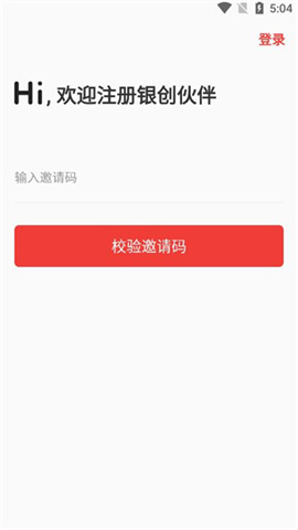 银创伙伴v3.4.4 第6张图