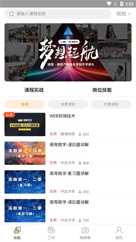 山西校企通 第1张图