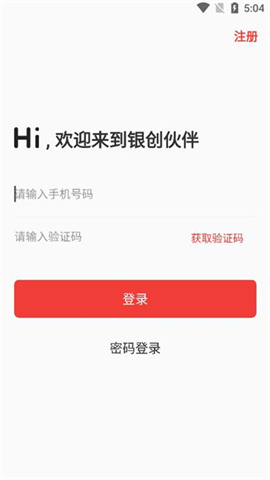 银创伙伴v3.4.4 第3张图