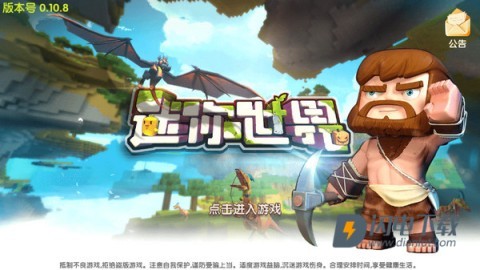 迷你世界0.1.0 第1张图
