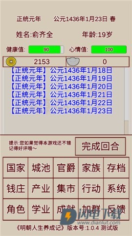 明朝人生养成记游戏