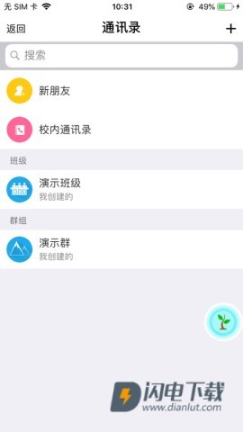 科华微校学习清单 科华微校 第4张图