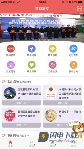 首钢挚友最新版 首钢挚友手机版 第1张图