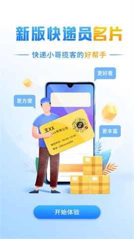 快递员揽派 第1张图