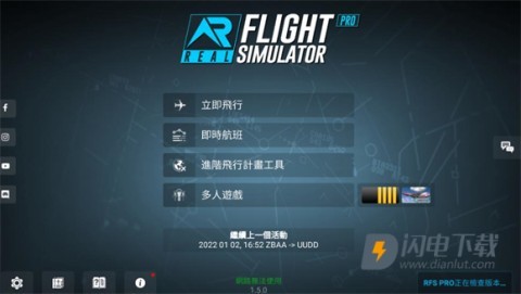 模拟飞行 第6张图