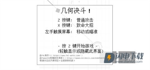 几何决斗联机版 第1张图