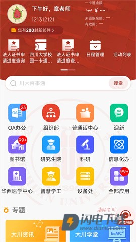 云上川大 第1张图