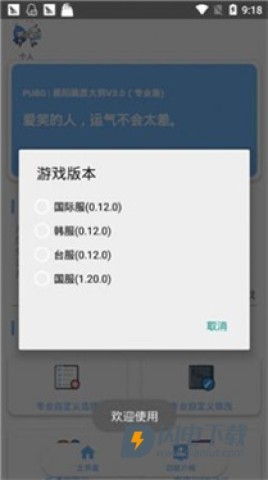 xthzpro画质助手 第1张图