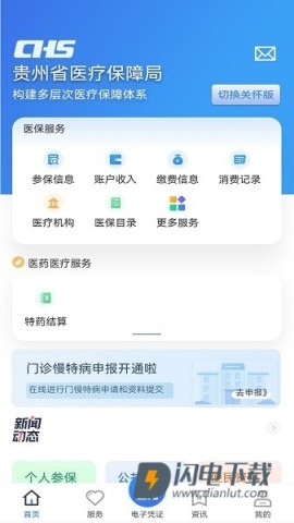 贵州医保服务平台 贵州医保 第1张图