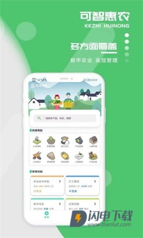 可智惠农平台官方版 可智惠农 第1张图
