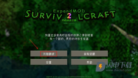 生存战争2远古之旅游戏
